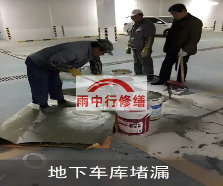 呼和浩特地下室结构堵漏案例