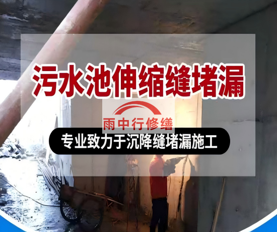 呼和浩特大吉铁塔污水池（沉淀池）堵漏案例