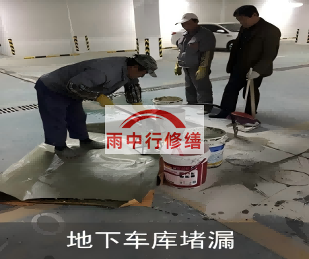 呼和浩特颐和翡翠地下室堵漏案例